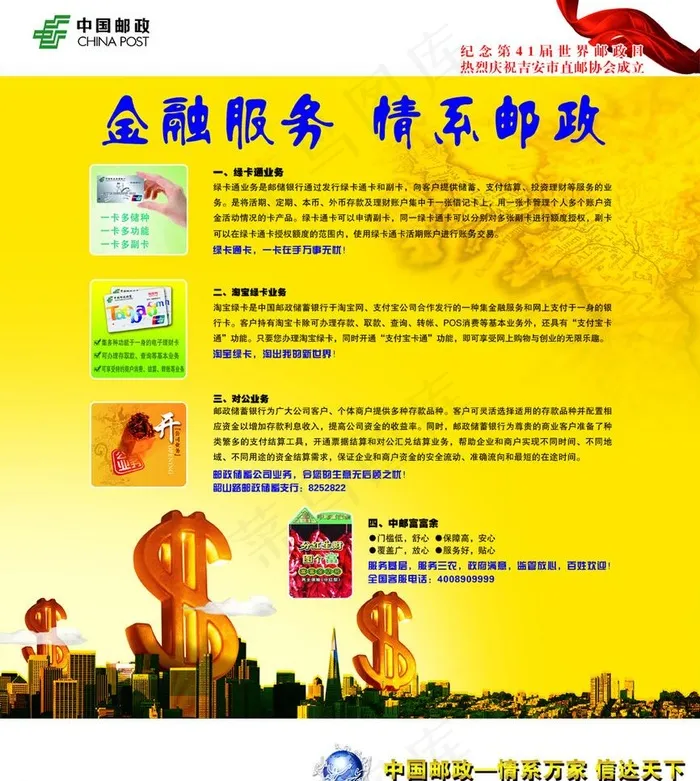 金融服务 情系邮政图片(4157X4913(DPI:96))psd模版下载