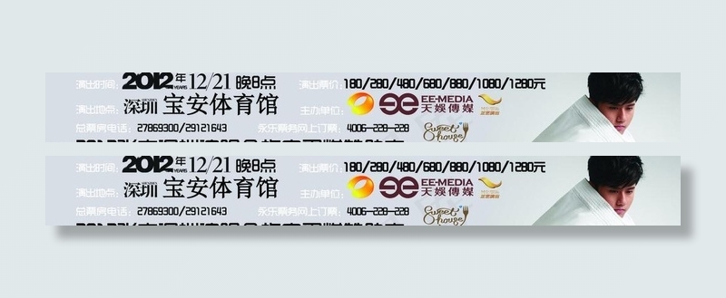 张杰演唱会背贴图片psd模版下载