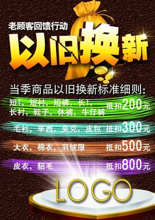 以旧换新 男装 A4水晶立牌