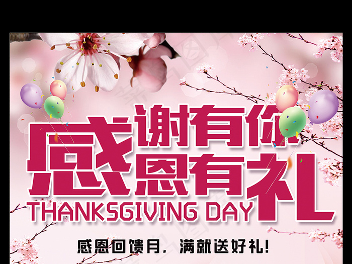 感恩节宣传海报模板