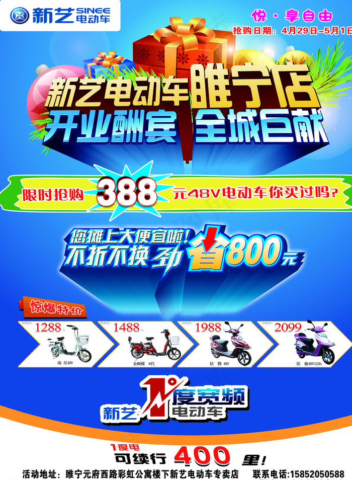 新艺电动车海报图片(5079X6850(DPI:300))psd模版下载