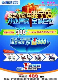 新艺电动车海报图片