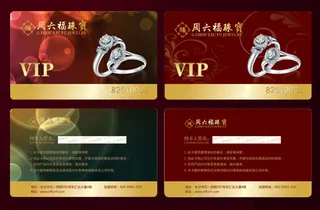 珠宝VIP卡设计模板