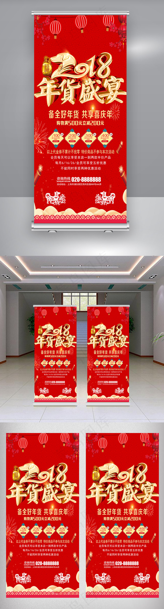 喜庆2018年货展架