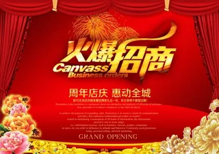 火爆招商PSD分层素材
