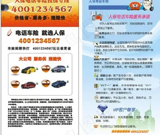 人保电话车险图片