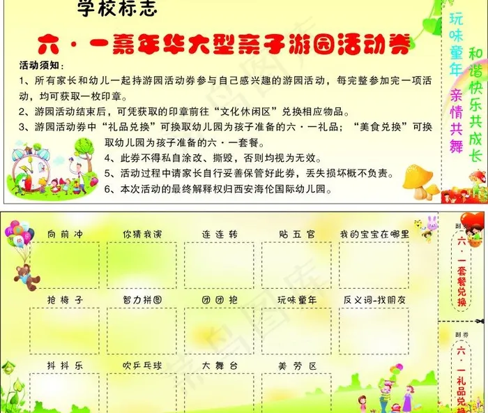 六一游园活动卷图片cdr矢量模版下载