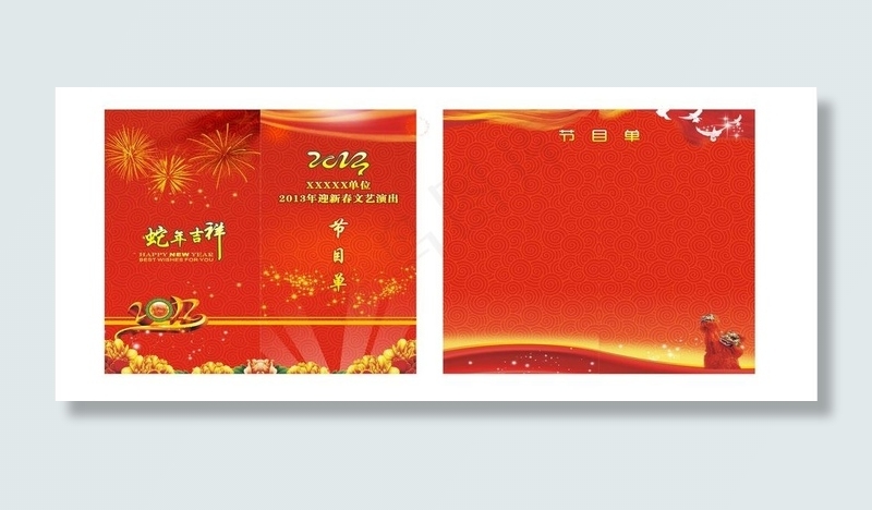 晚会节目单图片cdr矢量模版下载