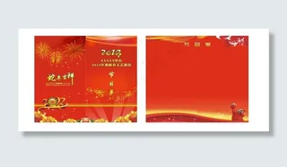 晚会节目单图片