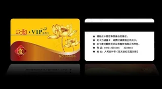 VIP贵宾卡