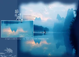 醉清风山水封面设计PSD分层