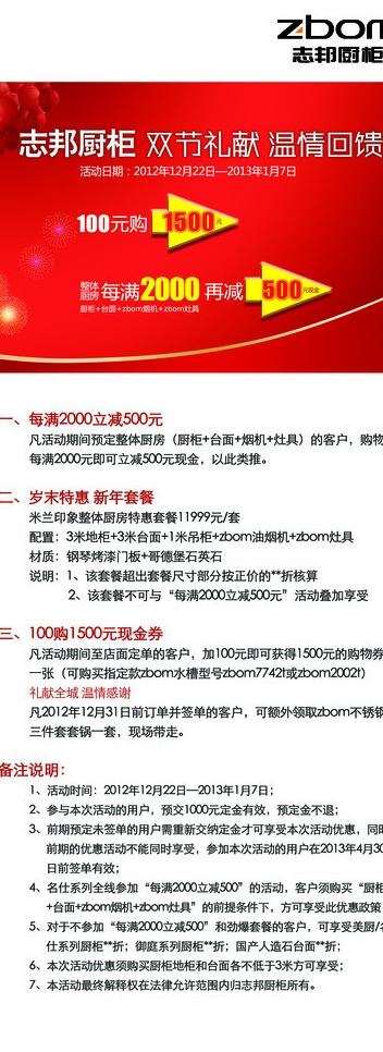 志邦橱柜易拉宝图片psd模版下载