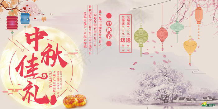 中秋佳节中秋节促销海报展板(7087X3543(DPI:150))psd模版下载