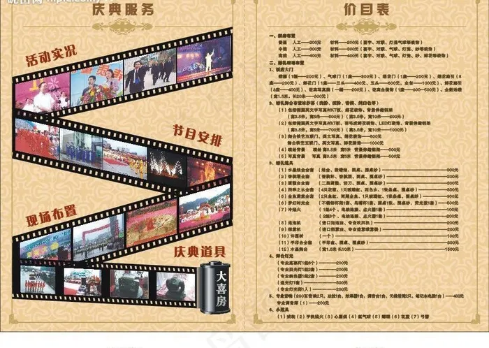 大喜坊画册内页2图片cdr矢量模版下载