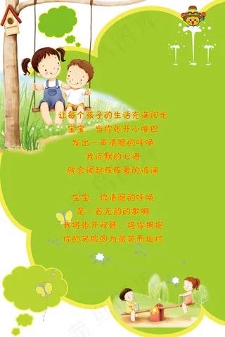 幼稚园宣传海报