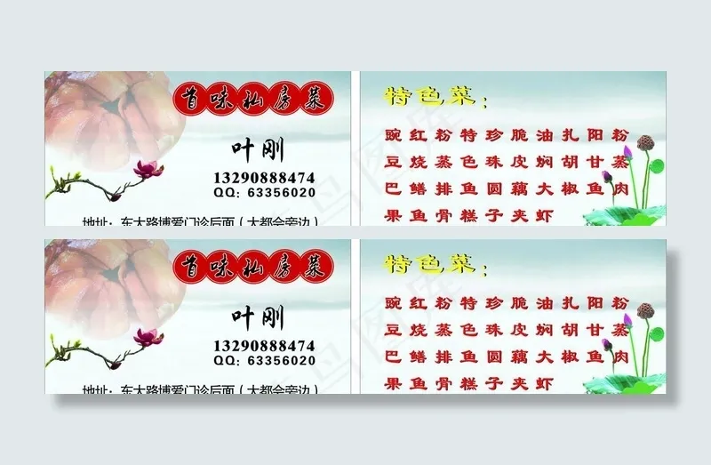 私房菜名片图片cdr矢量模版下载