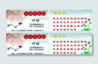 私房菜名片图片