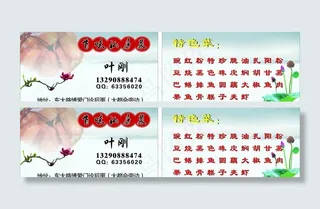 私房菜名片图片