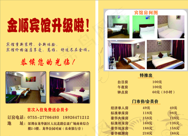 金顺宾馆宣传单图片cdr矢量模版下载