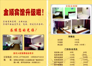 金顺宾馆宣传单图片