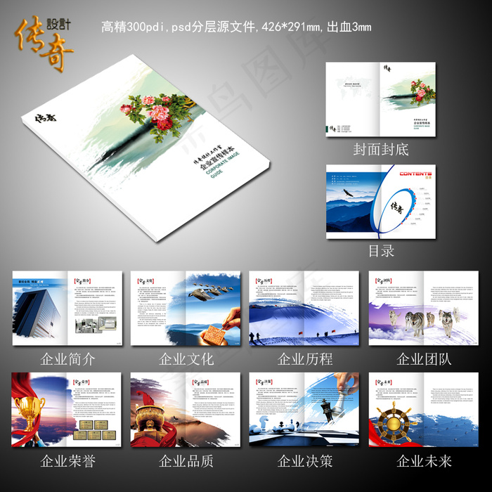 中国风企业画册(5031X3437(DPI:300))psd模版下载