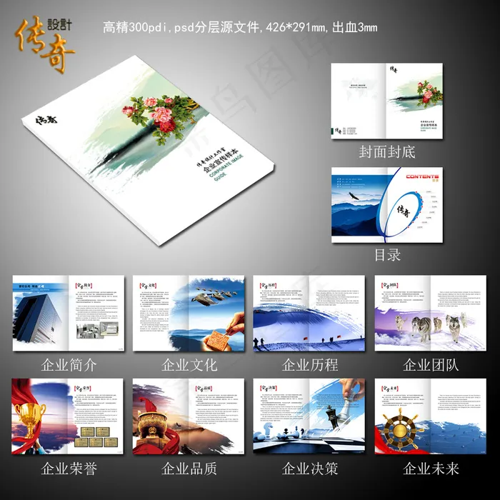 中国风企业画册(5031X3437(DPI:300))psd模版下载