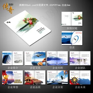 中国风企业画册