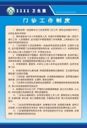 卫生院制度17cdr矢量模版下载