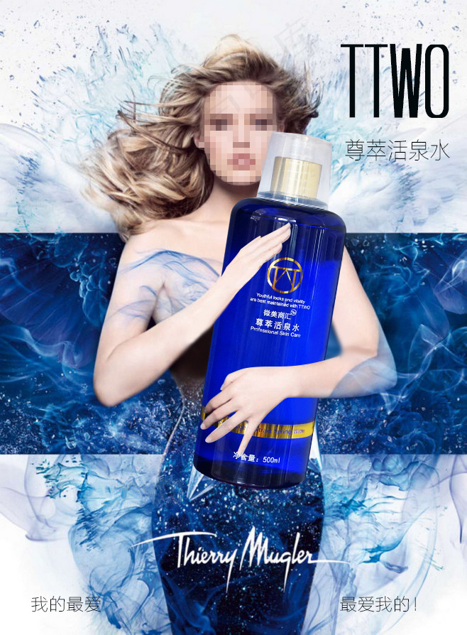护肤 TTWO 尊萃活泉水psd模版下载