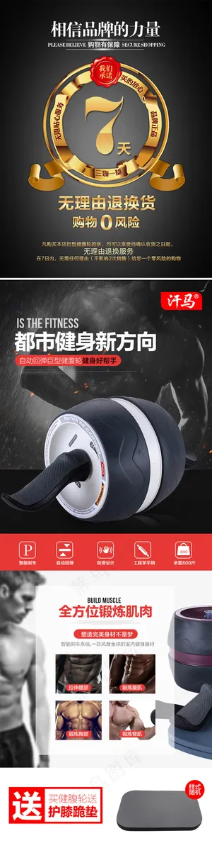 健腹轮详情页 健腹轮详情页