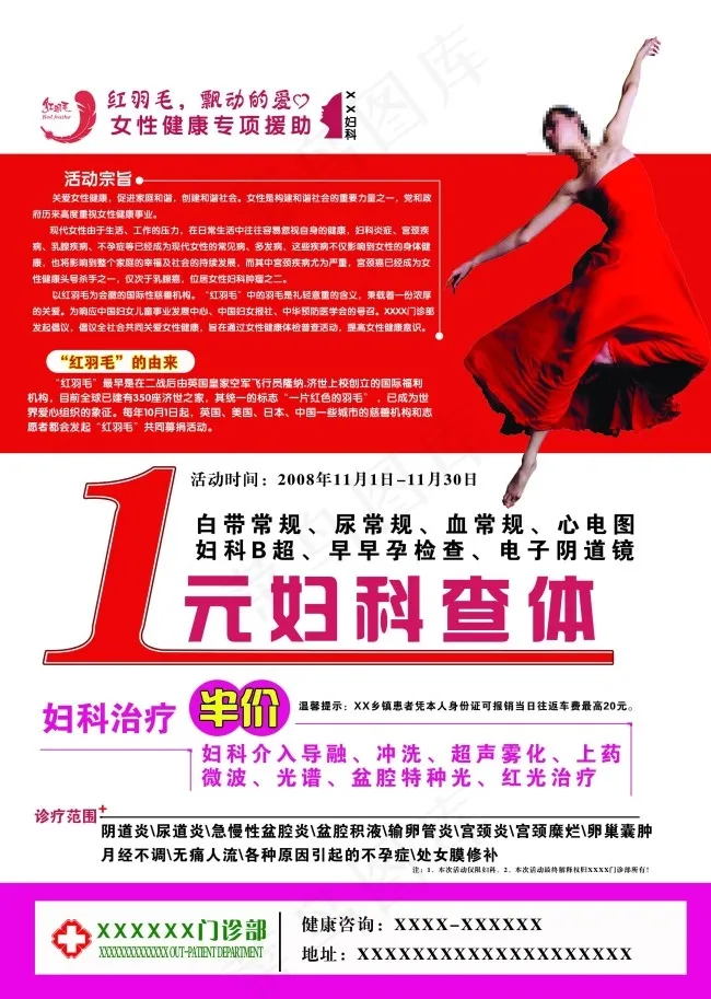 妇科炎症psd模版下载
