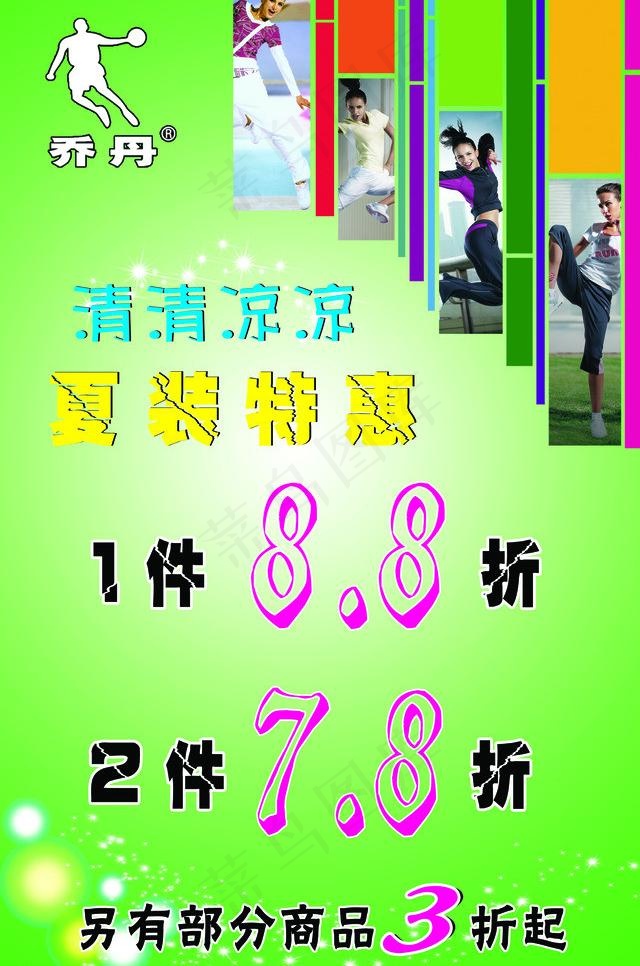 乔丹海报图片