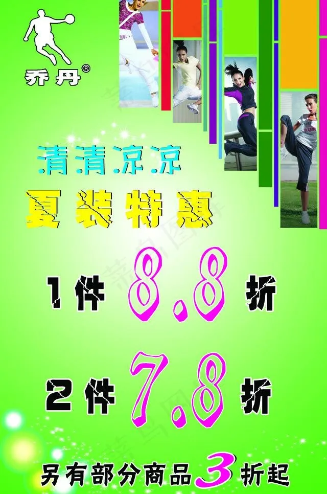 乔丹海报图片psd模版下载