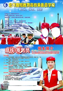 高铁宣传单海报
