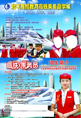 高铁宣传单海报