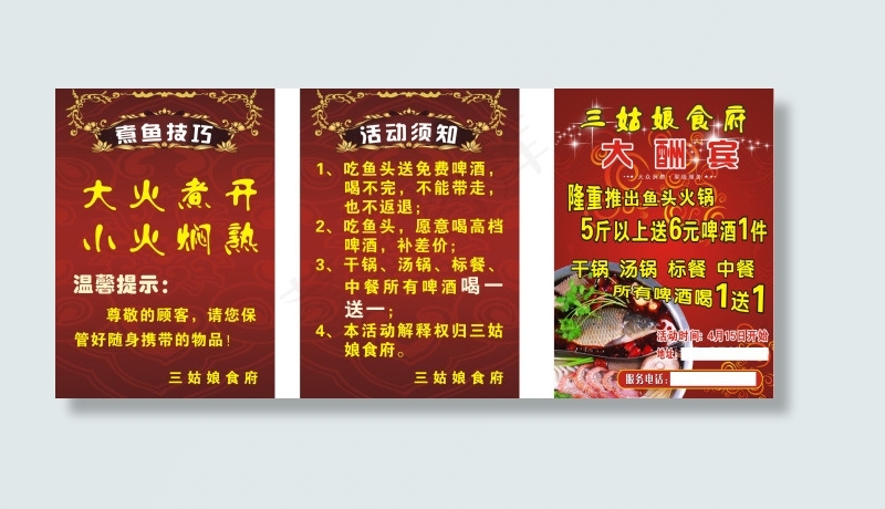 鱼火锅素材cdr矢量模版下载