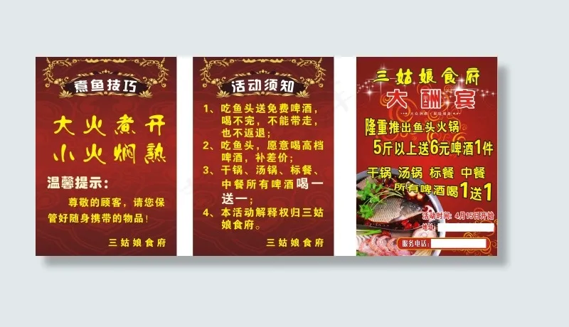 鱼火锅素材cdr矢量模版下载