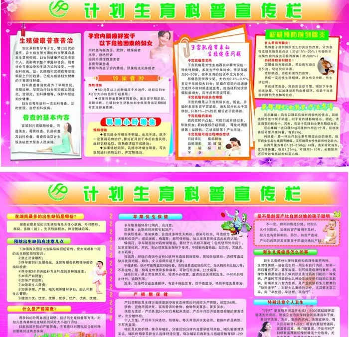 计生板报图片cdr矢量模版下载