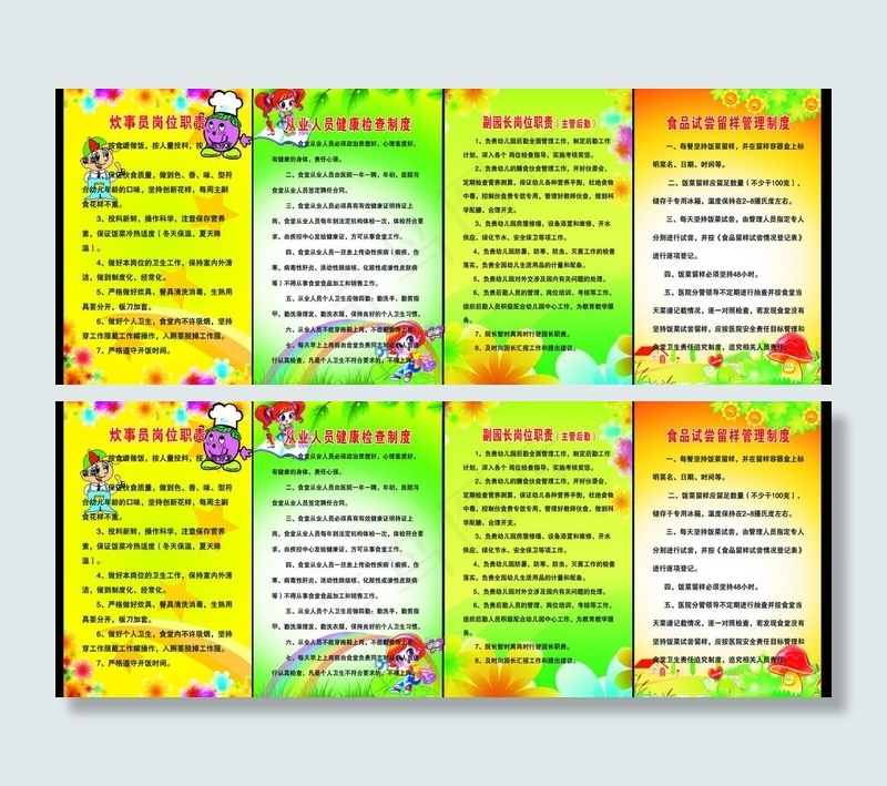 幼儿园管理制度图片psd模版下载