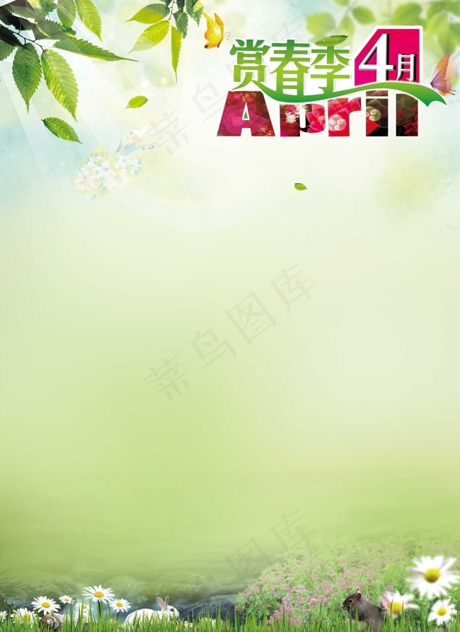 4月赏春季 超市促销海报