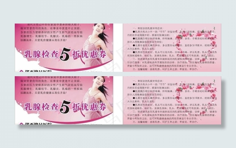 医疗 优惠券图片cdr矢量模版下载