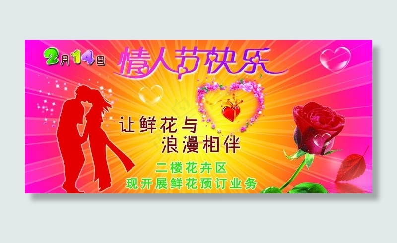 2011情人节 玫瑰花 心型 情侣...