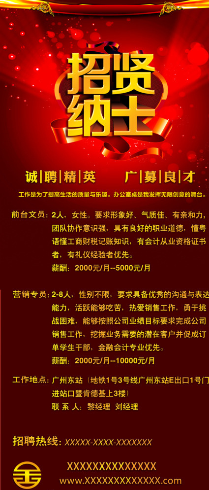 招聘展架图片psd模版下载