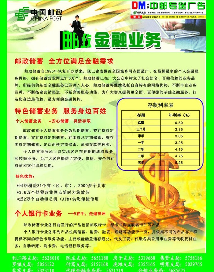 邮政金融业务宣传单图片(2551X3437(DPI:300))psd模版下载