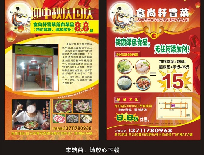 中秋餐饮传单图片cdr矢量模版下载