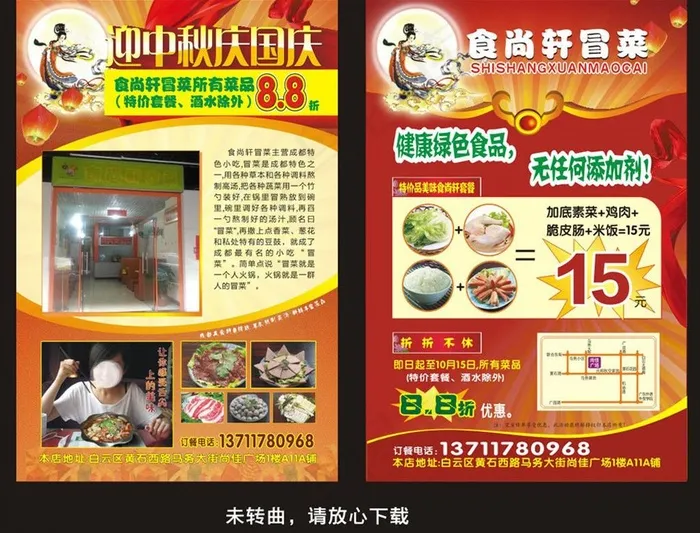 中秋餐饮传单图片cdr矢量模版下载