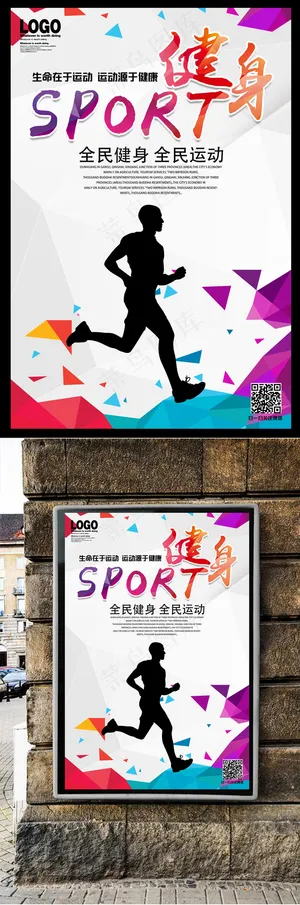 创意大气健身运动海报设计