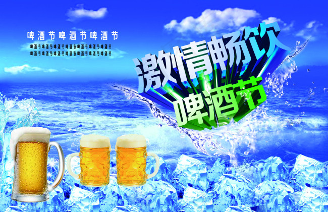 啤酒节宣传海报(5315X3437(DPI:300))psd模版下载