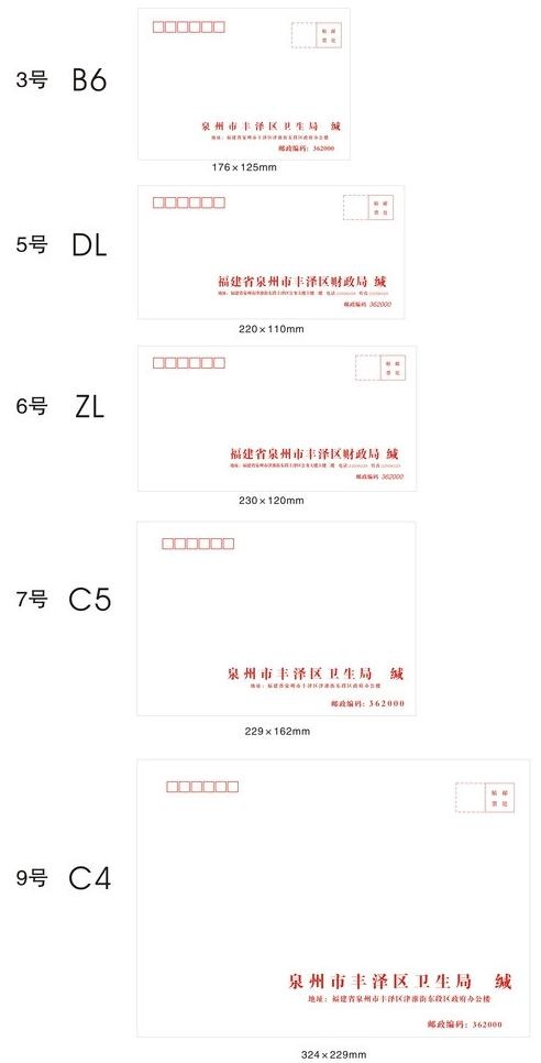 标准信封尺寸大全cdr矢量模版下载