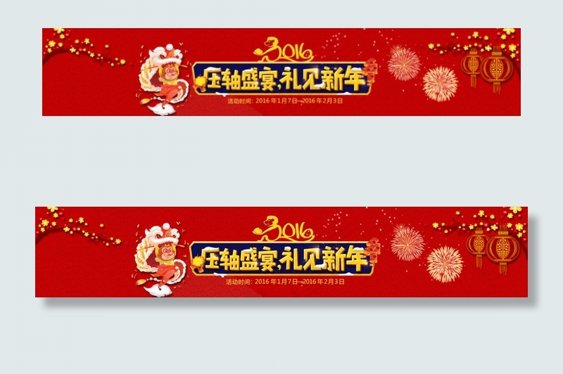 理财金融P2P新年活动猴年bann...